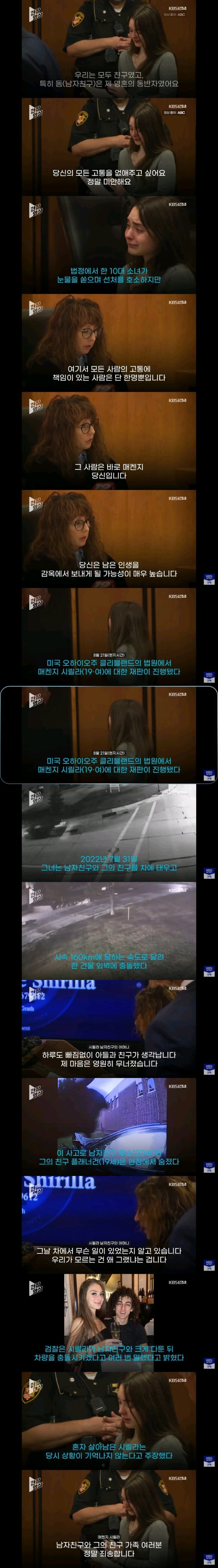 남자친구 살해후 선처를 호소한 미국 10대소녀