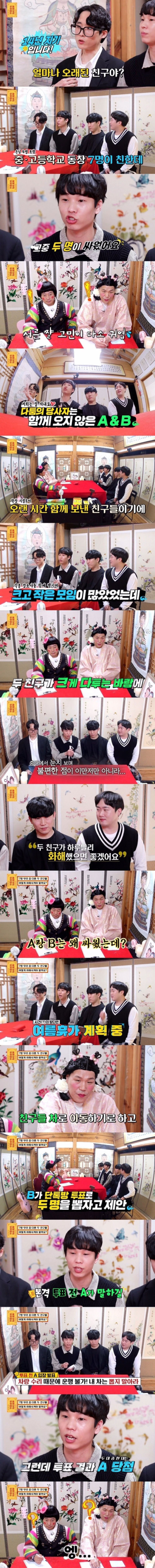 크게 싸운 두 친구를 화해시키고 싶다는 나머지 친구들(스압주의)