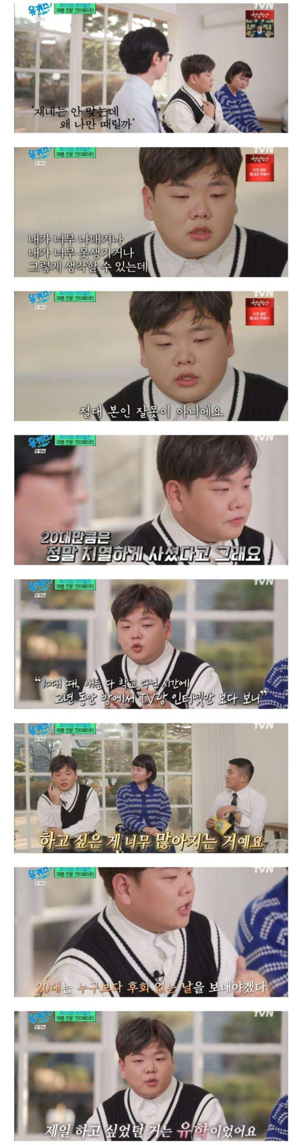 곽튜브가 학창시절 당했던 학교폭력 수준