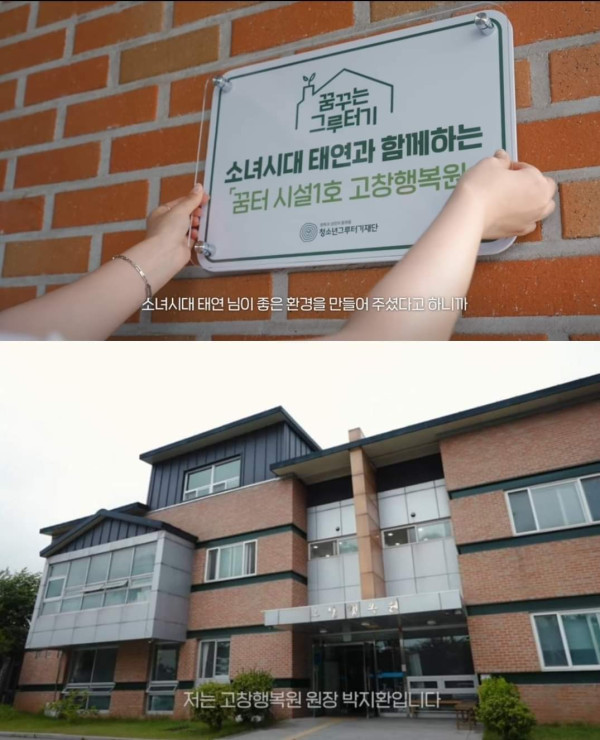 태연 덕분에 리모델링 했다는 청소년 쉼터