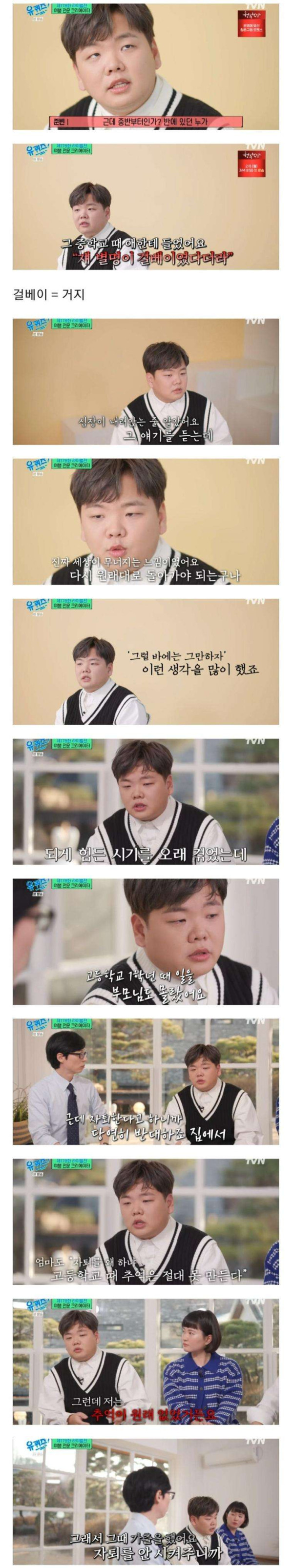 곽튜브가 학창시절 당했던 학교폭력 수준