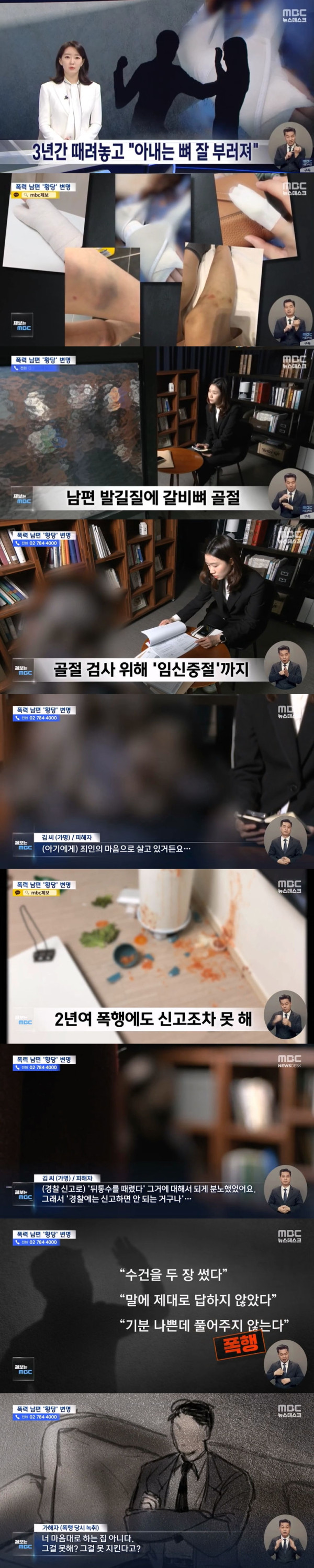 3년간 아내를 떄린 남편