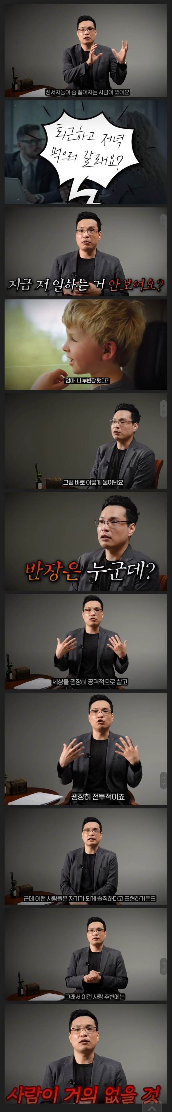 정서 지능이 떨어지는 사람의 말투