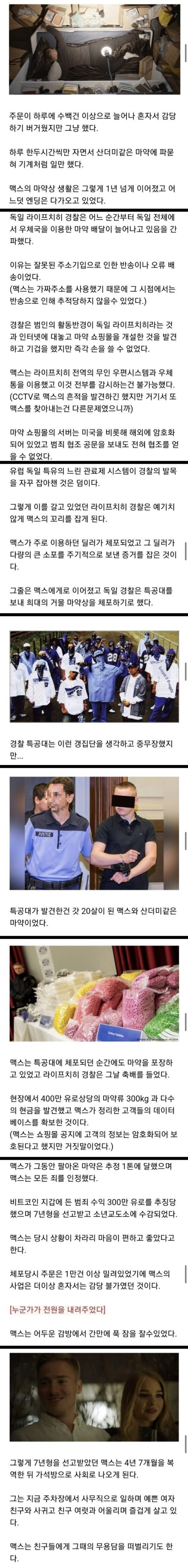 독일 마약왕이 된 소년의 이야기