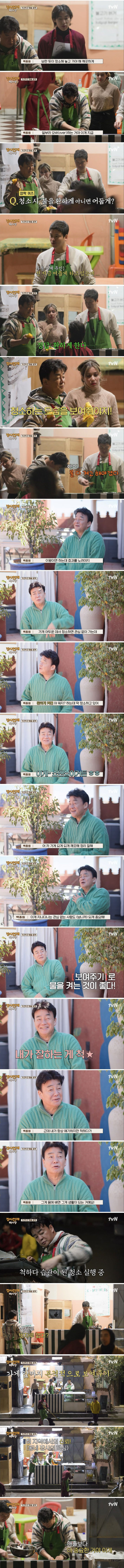 장사 마감시 꿀팁까지 주는 백종원