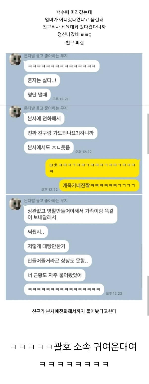 친구회사 체육대회에 따라간 백수