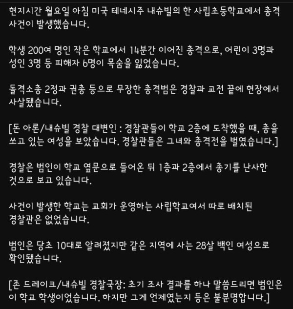 미국 초등학교에서 또 총기난사 사건 발생