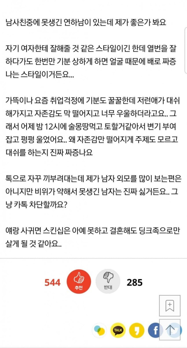 고백해서 혼내주는 빌런