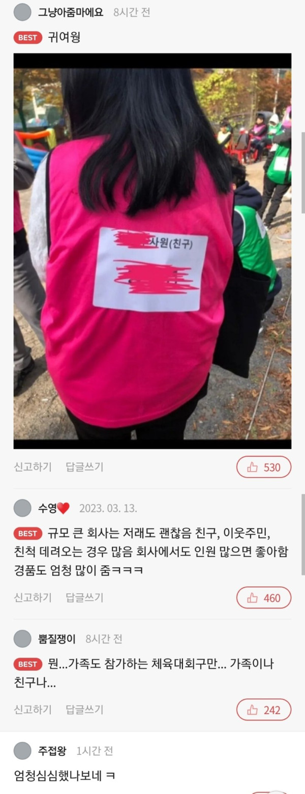 친구회사 체육대회에 따라간 백수