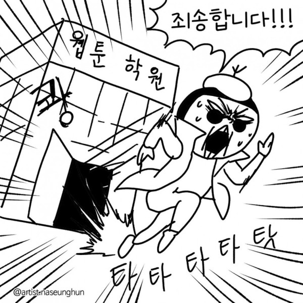 쉬는동안 감 떨어져서 웹툰학원 수강 등록한 작가