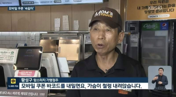 기프티콘 받으면 가슴이 철렁 내려앉는 사장님