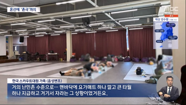 잼버리 국가별 숙소 배정 현황