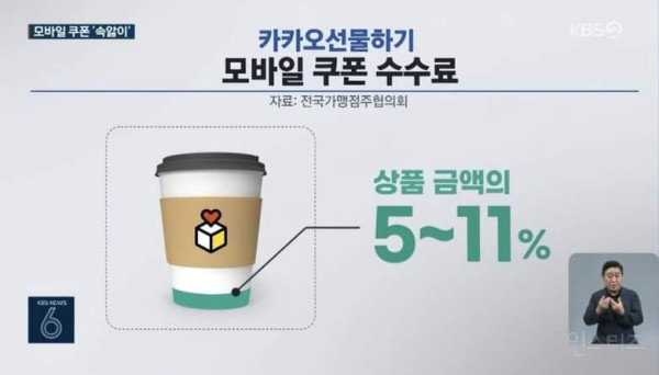 기프티콘 받으면 가슴이 철렁 내려앉는 사장님
