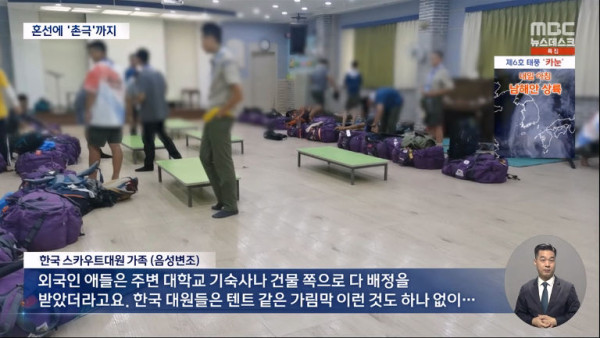 잼버리 국가별 숙소 배정 현황