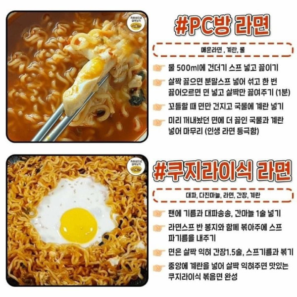 꿀맛 라면레시피