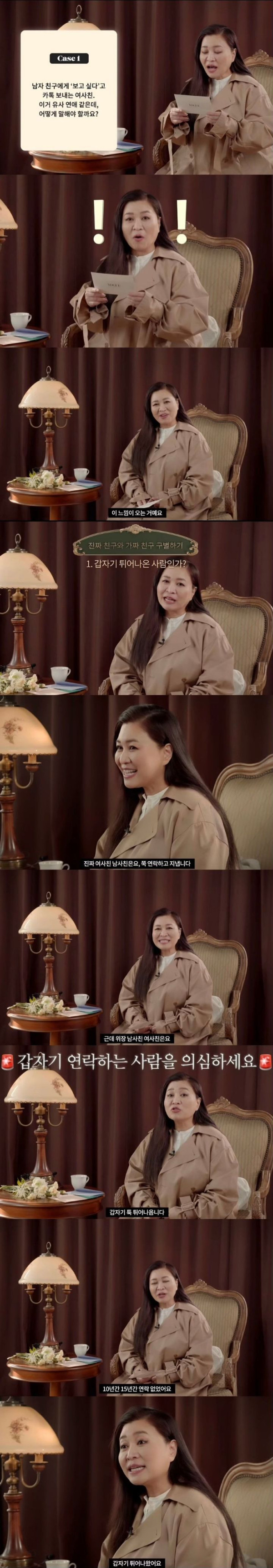 오은영 박사님이 알려주는 진짜 여사친 남사친 구별법