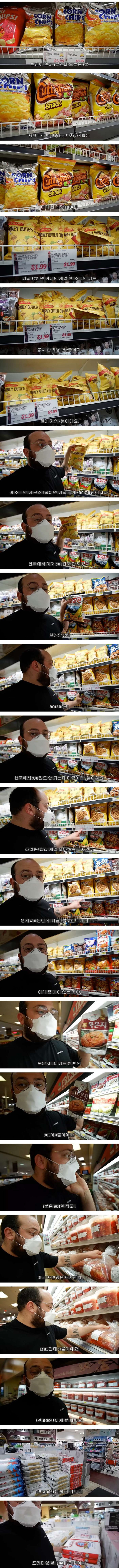 미국 현지 한인마트 물가 근황