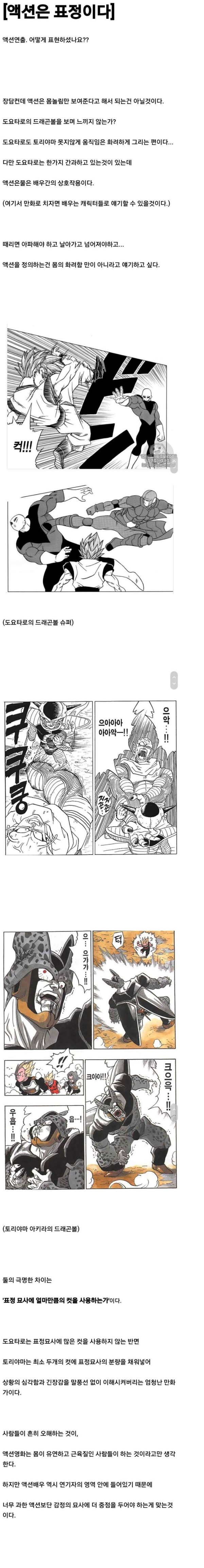 드래곤볼 작가가 천재인 이유