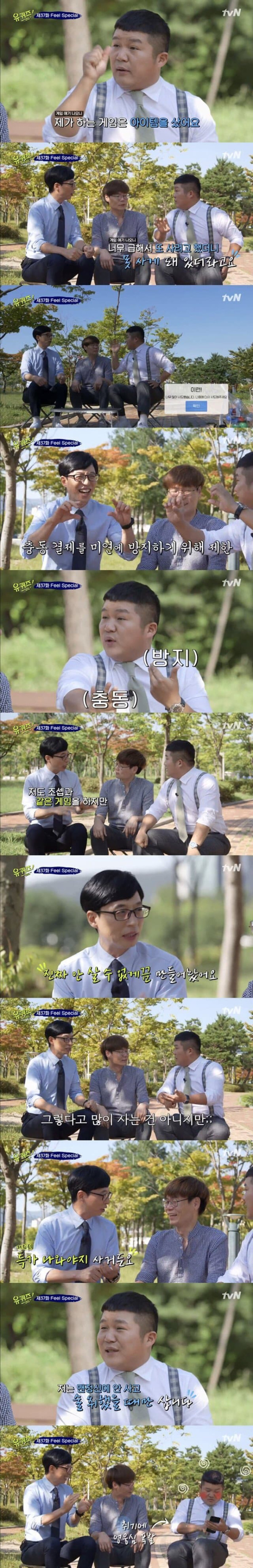 유재석도 현질하는 갓겜
