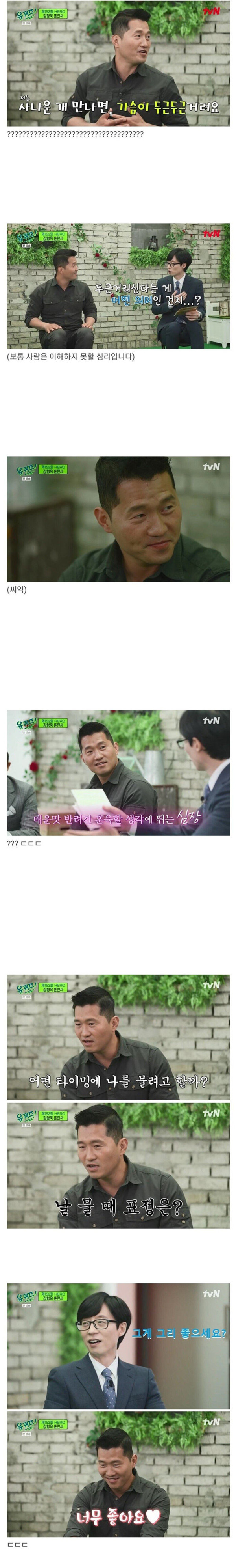 개훌륭 강형욱 썸네일 근황