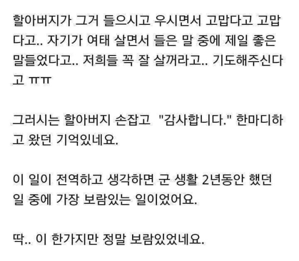 군생활 2년동안 유일하게 보람 느낀 일