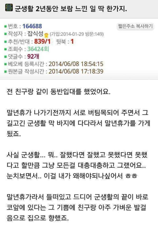 군생활 2년동안 유일하게 보람 느낀 일