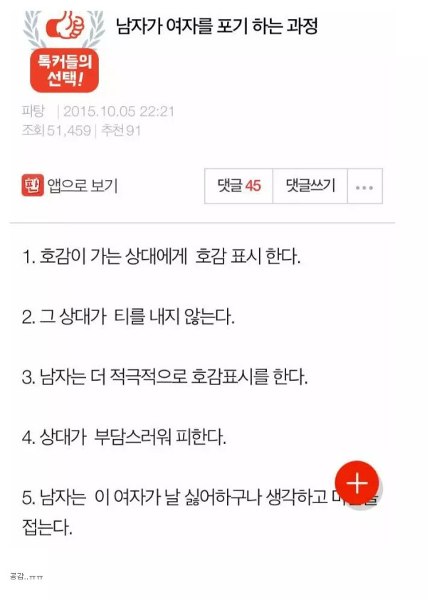 남자가 여자를 포기하는과정