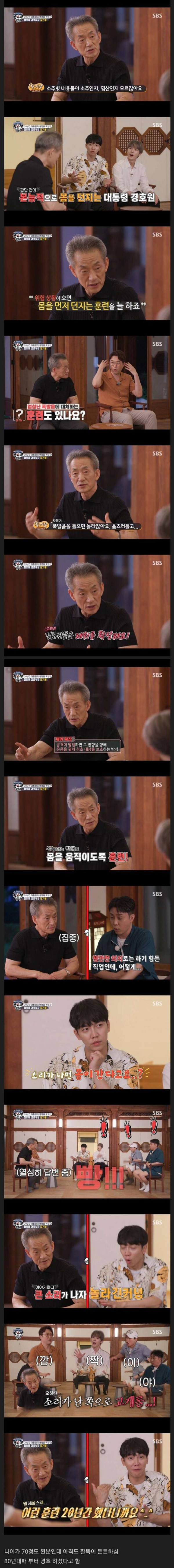 대통령 경호원이 받는 훈련