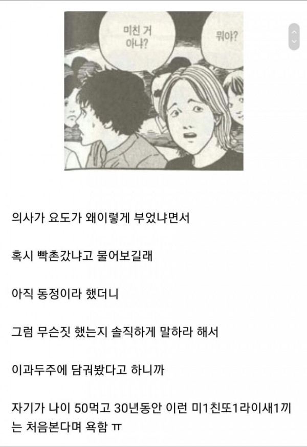 쌍욕을 참지 못한 비뇨기과 선생