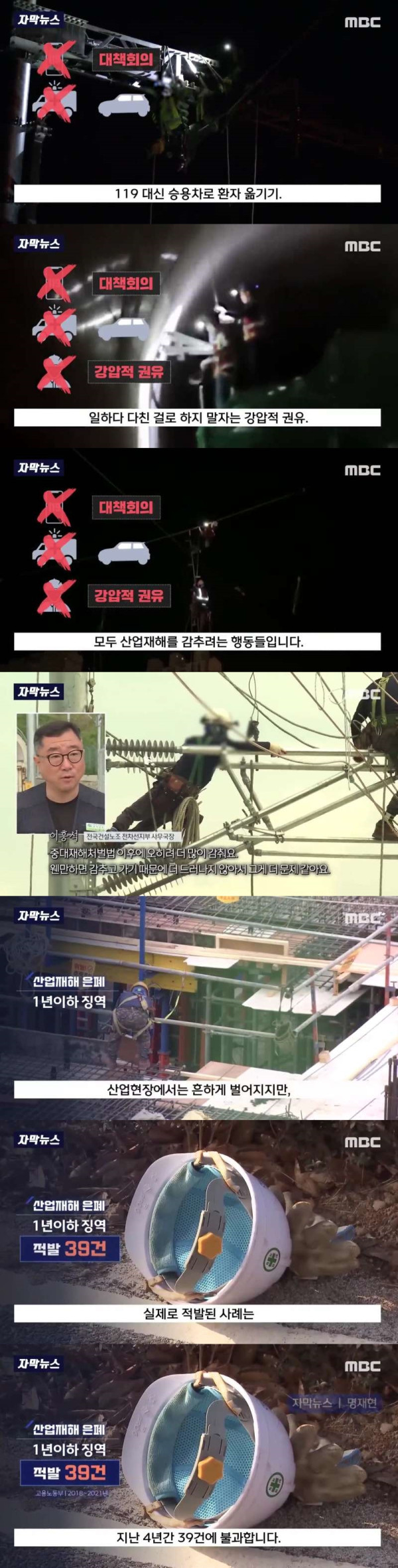 다쳐도 119 안 부르는 이유