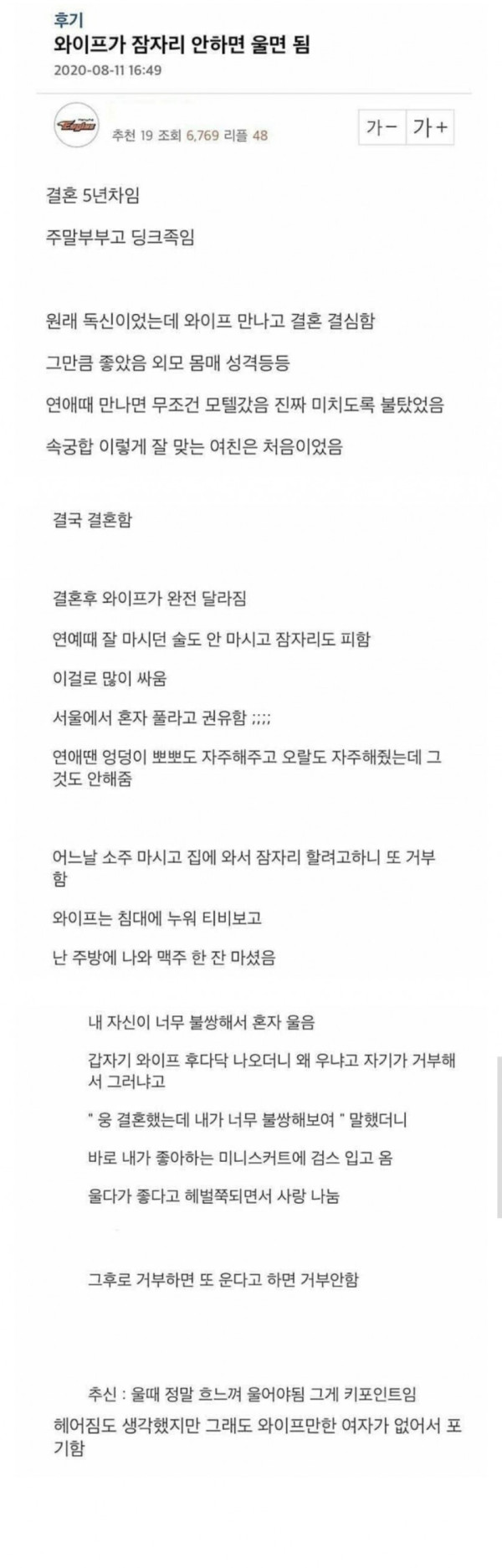 와이프가 잠자리 거부하자 울어버린 남편