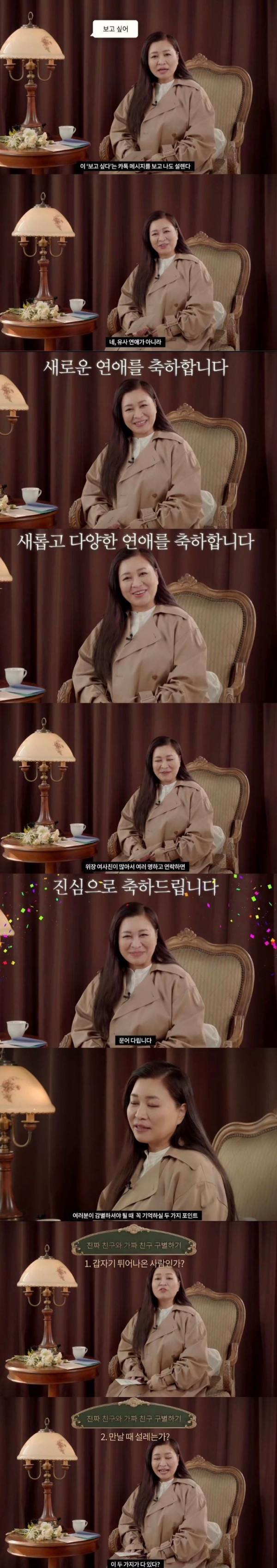 오은영 박사님이 알려주는 진짜 여사친 남사친 구별법