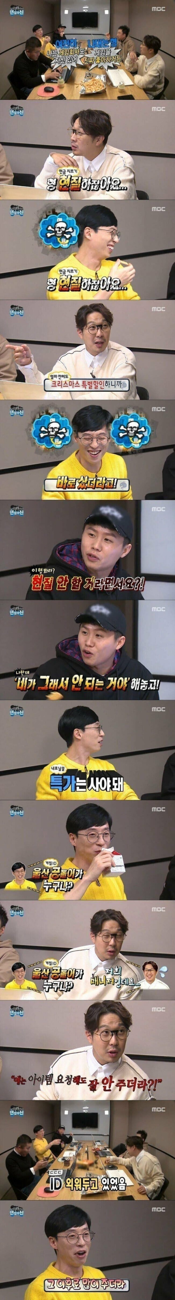 유재석도 현질하는 갓겜