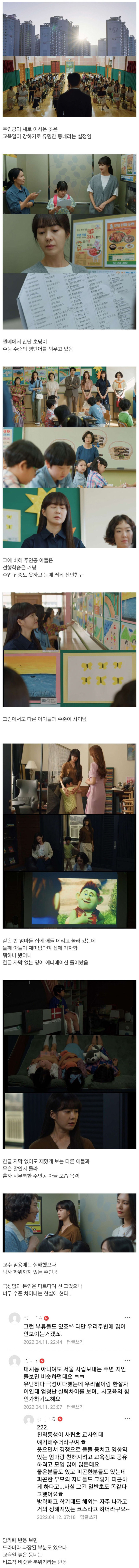 드라마에 나온 요즘 초딩들 교육 수준