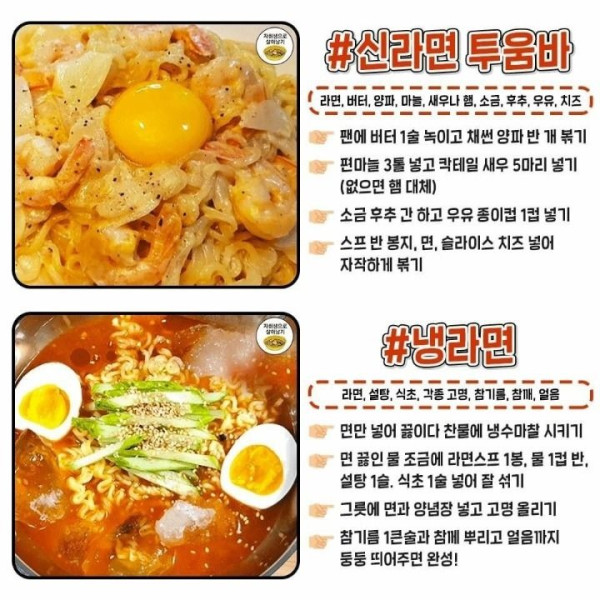 꿀맛 라면레시피