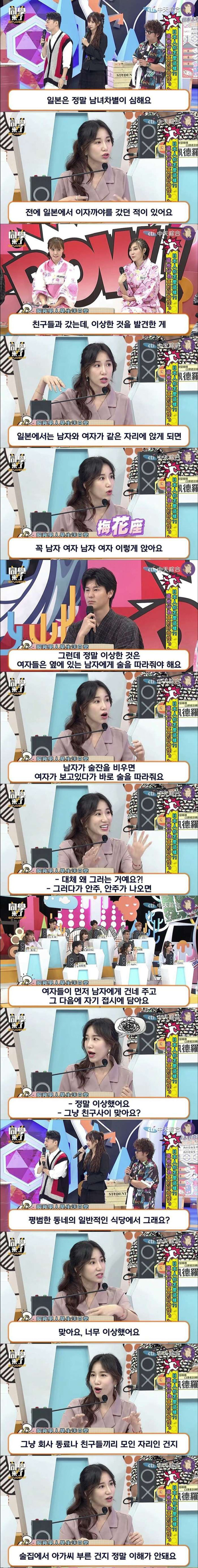 대만 여자가 일본에 놀러갔다가 충격먹은 이유