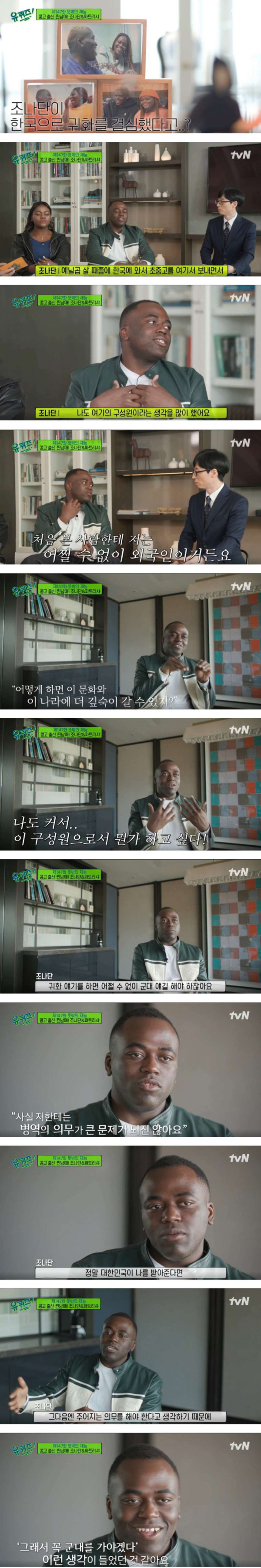 조나단이 말하는 군대를 꼭 가야하는 이유