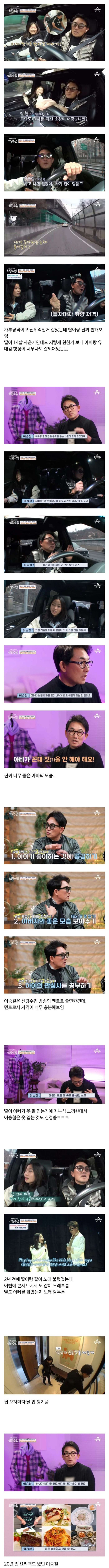 의외로 가정적이라 사람들이 놀란 가수 이승철의 일상