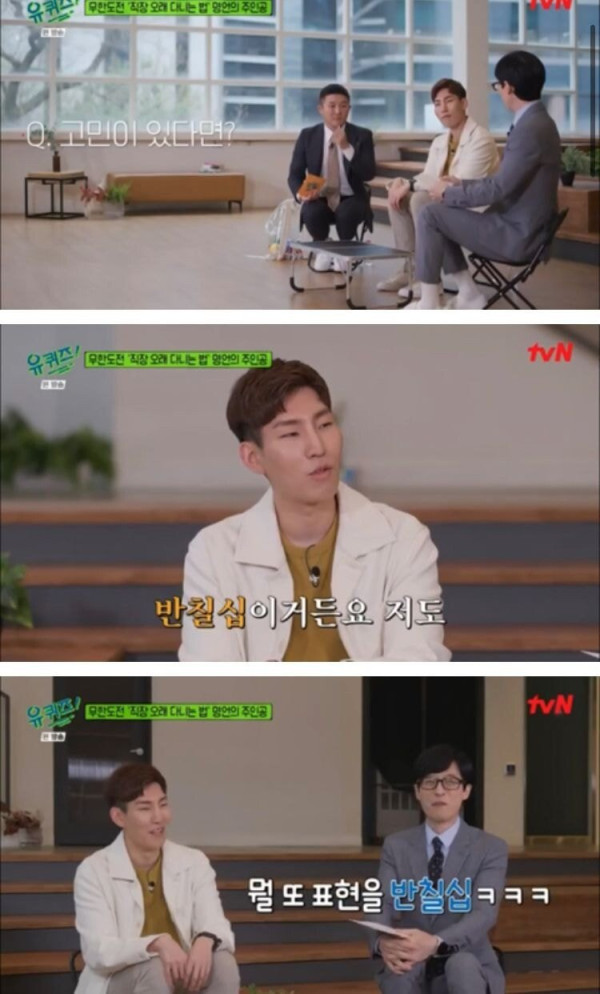 왜 직장인들이 사내연애를 안하는지 궁금한 유재석