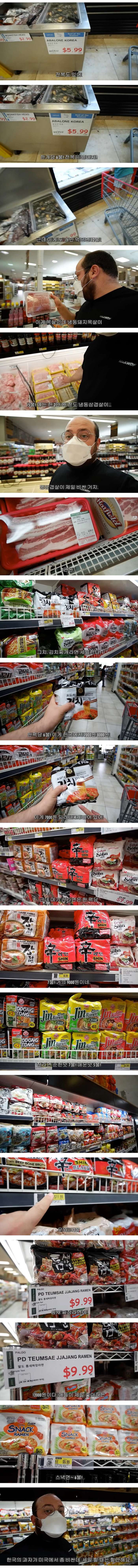 미국 현지 한인마트 물가 근황