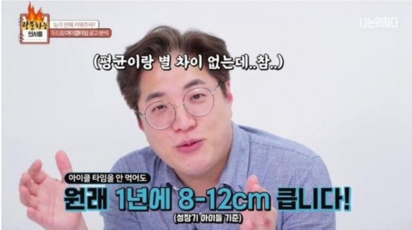 키성장 영양제 가격을 들은 의사들 반응