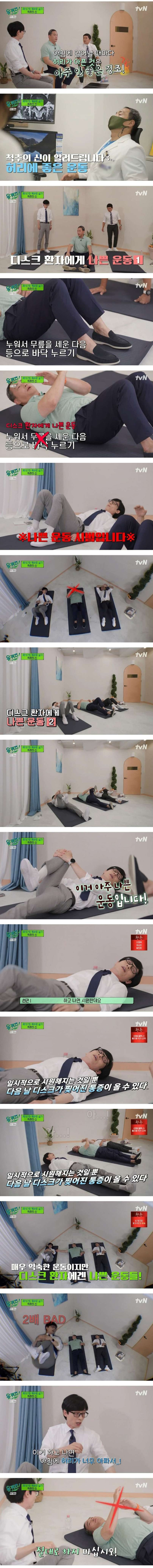 허리 디스크 환자가 절대 하면 안되는 운동&추천 운동