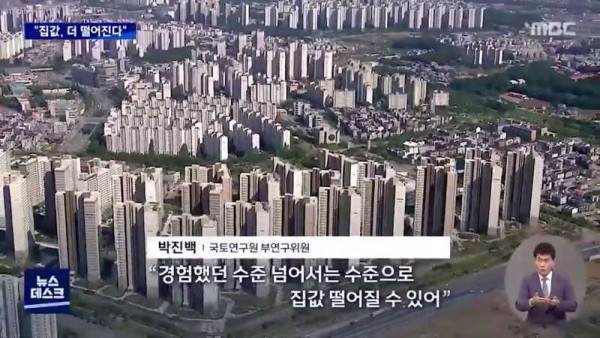 계속 떨어지고 있는 집값