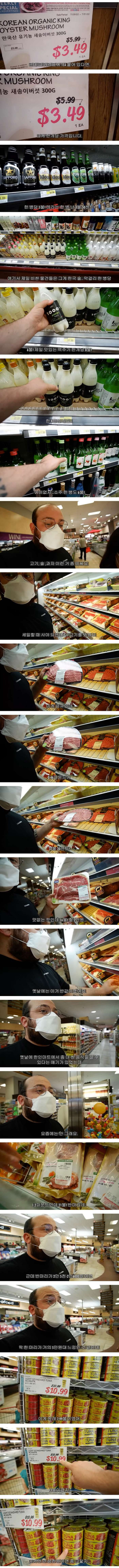 미국 현지 한인마트 물가 근황