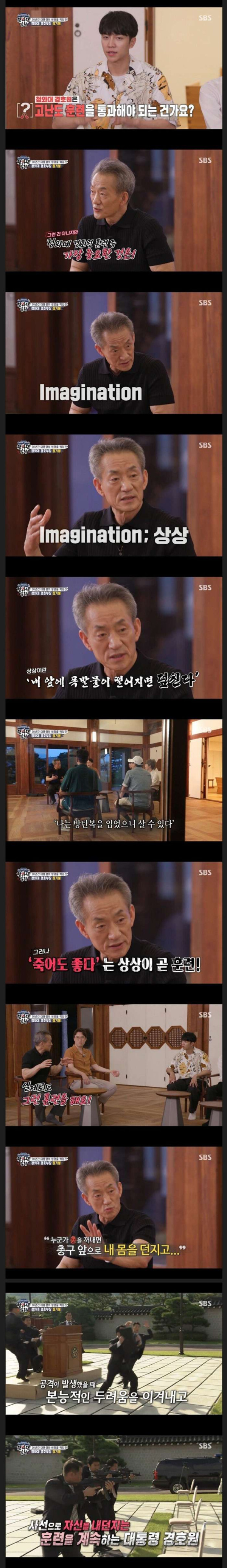 대통령 경호원이 받는 훈련