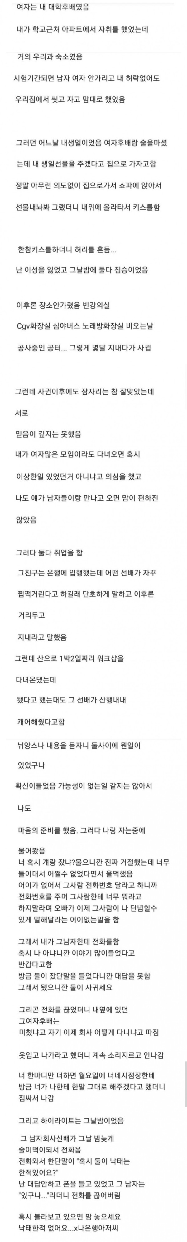 선섹 후 연애의 결말