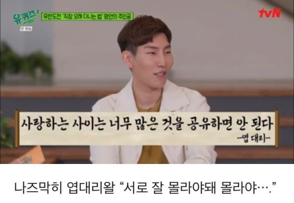 왜 직장인들이 사내연애를 안하는지 궁금한 유재석
