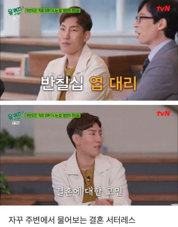왜 직장인들이 사내연애를 안하는지 궁금한 유재석