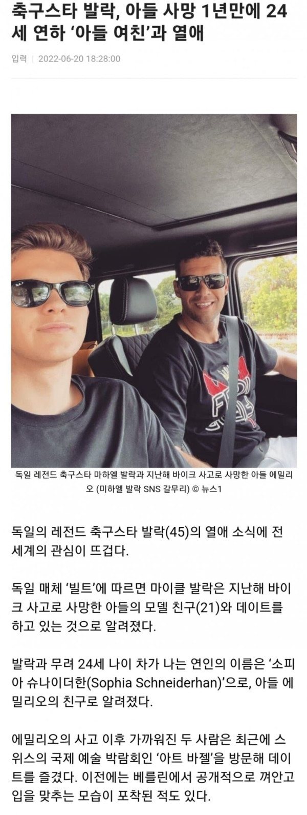 축구스타 미하엘 발락 근황