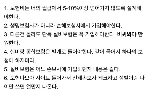20~30대 보험가입할때 꼭 필수인것